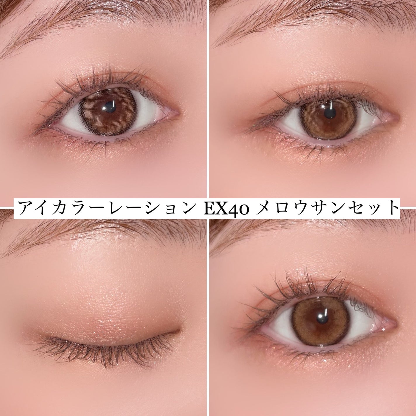 アイカラーレーション/LUNASOL/アイシャドウパレットを使ったクチコミ(4枚目)