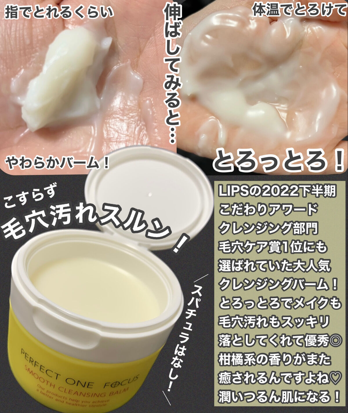 スムースクレンジングバーム/PERFECT ONE  FOCUS/クレンジングバームを使ったクチコミ（2枚目）
