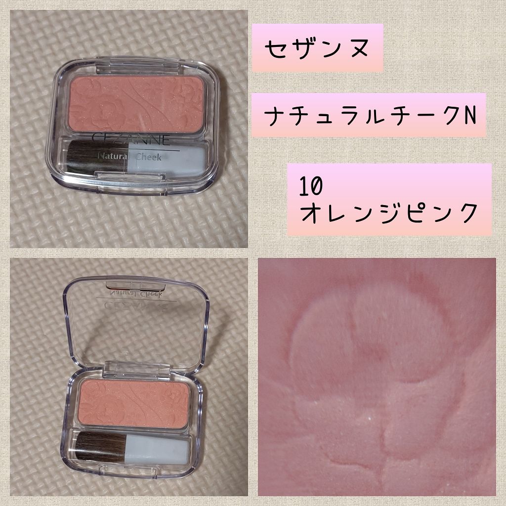 ナチュラル チークN/CEZANNE/パウダーチークを使ったクチコミ（1枚目）