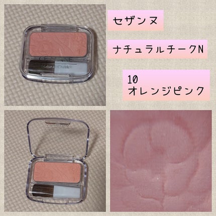 ナチュラル チークN/CEZANNE/パウダーチークを使ったクチコミ(1枚目)