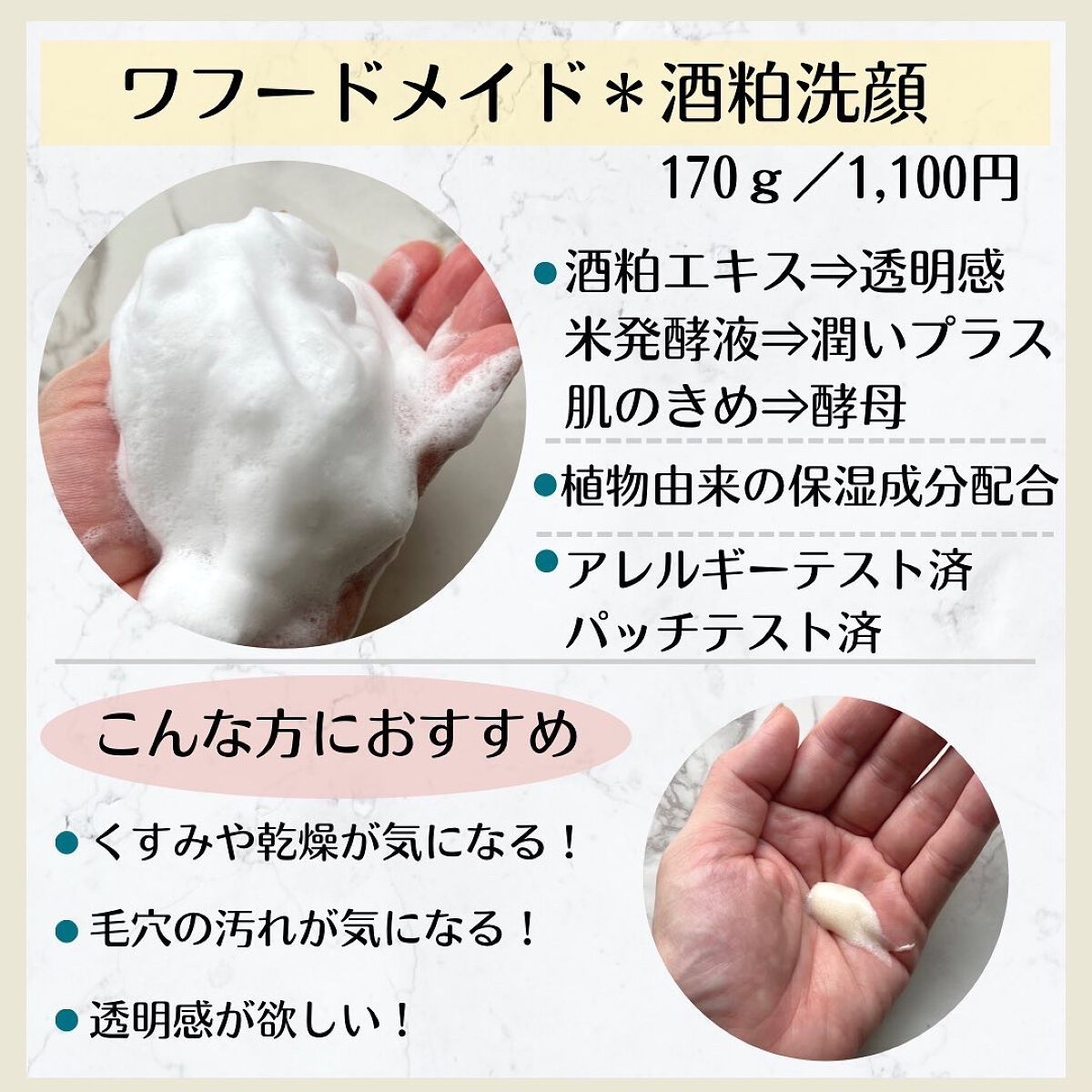ワフードメイド　酒粕洗顔　N/pdc/洗顔フォームを使ったクチコミ（3枚目）