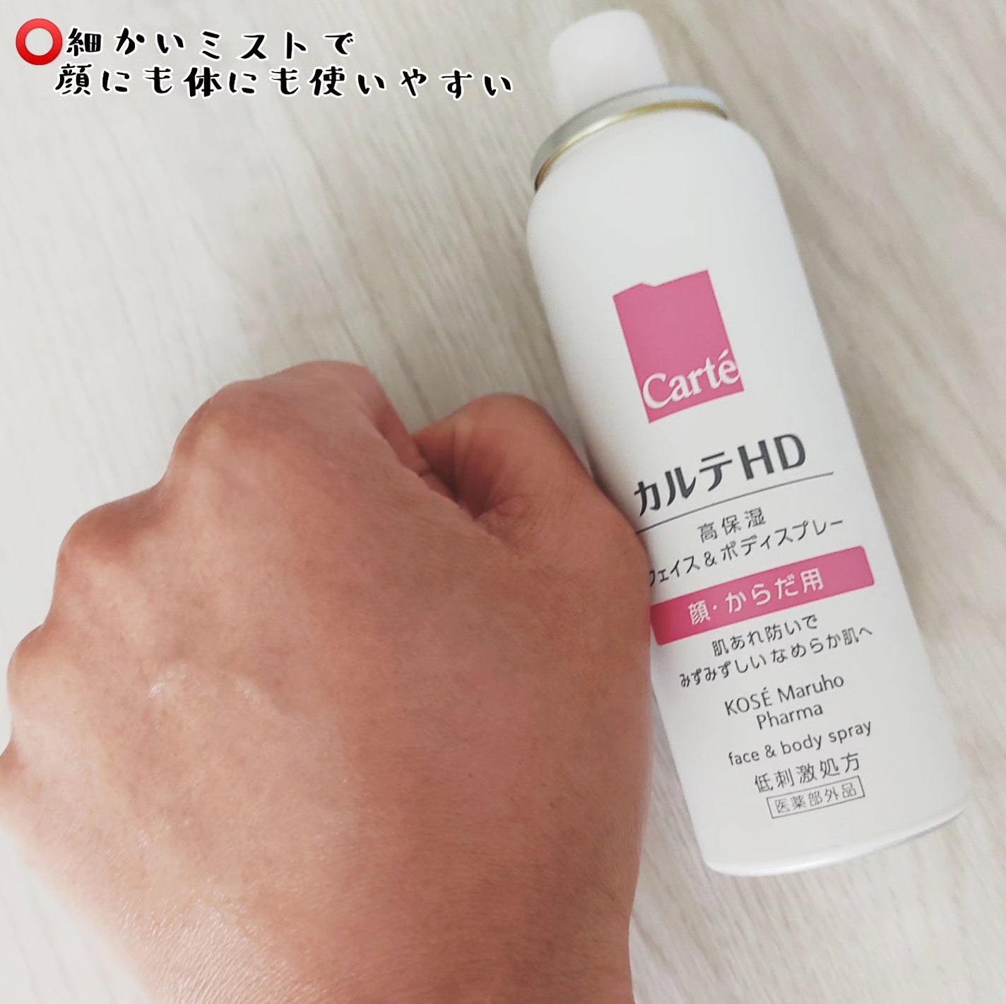 カルテHD モイスチュア フェイス&ボディスプレー/カルテHD/ミスト状化粧水を使ったクチコミ(3枚目)