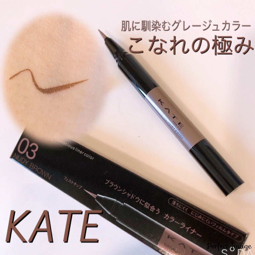 コンシャスライナーカラー/KATE/リキッドアイライナーを使ったクチコミ(1枚目)