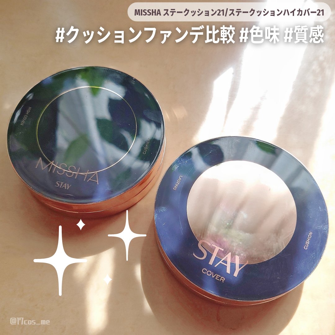 ミシャステークッションハイカバー/MISSHA/クッションファンデーションを使ったクチコミ（1枚目）