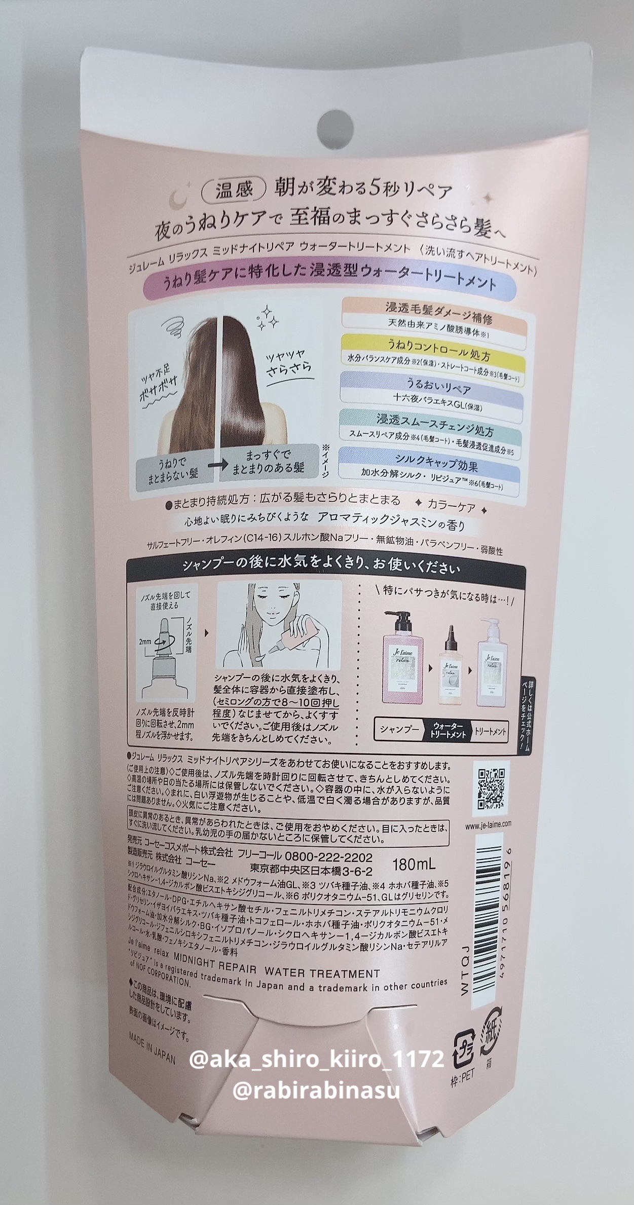 ジュレーム リラックス ミッドナイトリペア  ウォータートリートメント<洗い流すヘアトリートメント>/Je l'aime/洗い流すヘアトリートメントを使ったクチコミ（3枚目）