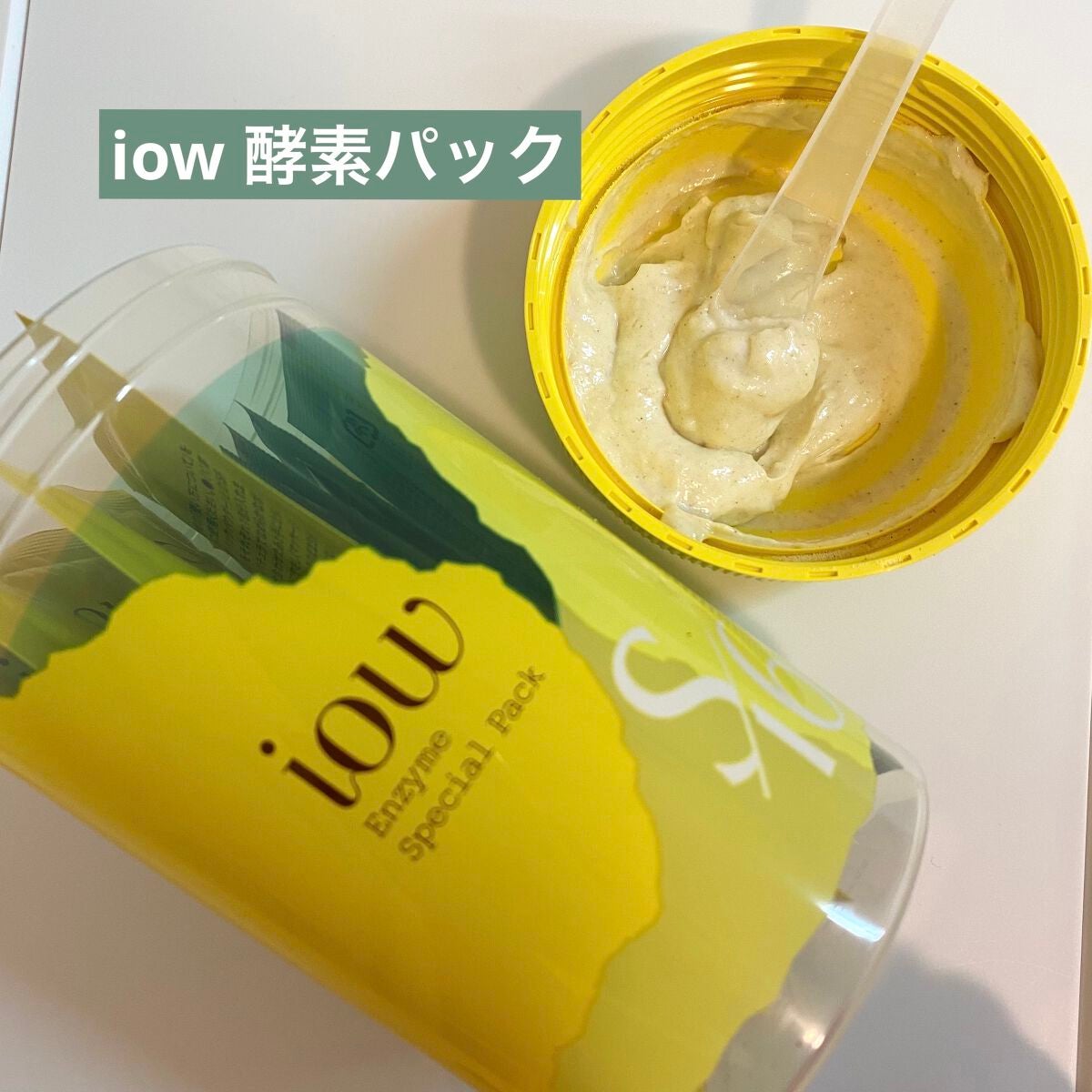 SFパック/iow/洗い流すパック・マスクを使ったクチコミ(1枚目)