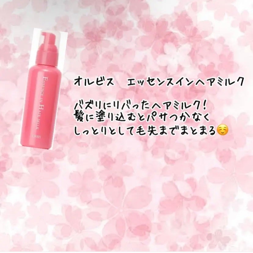 エッセンスインヘアミルク/オルビス/ヘアミルクを使ったクチコミ(4枚目)