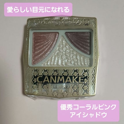 ジューシーピュアアイズ/キャンメイク/アイシャドウパレットを使ったクチコミ(1枚目)