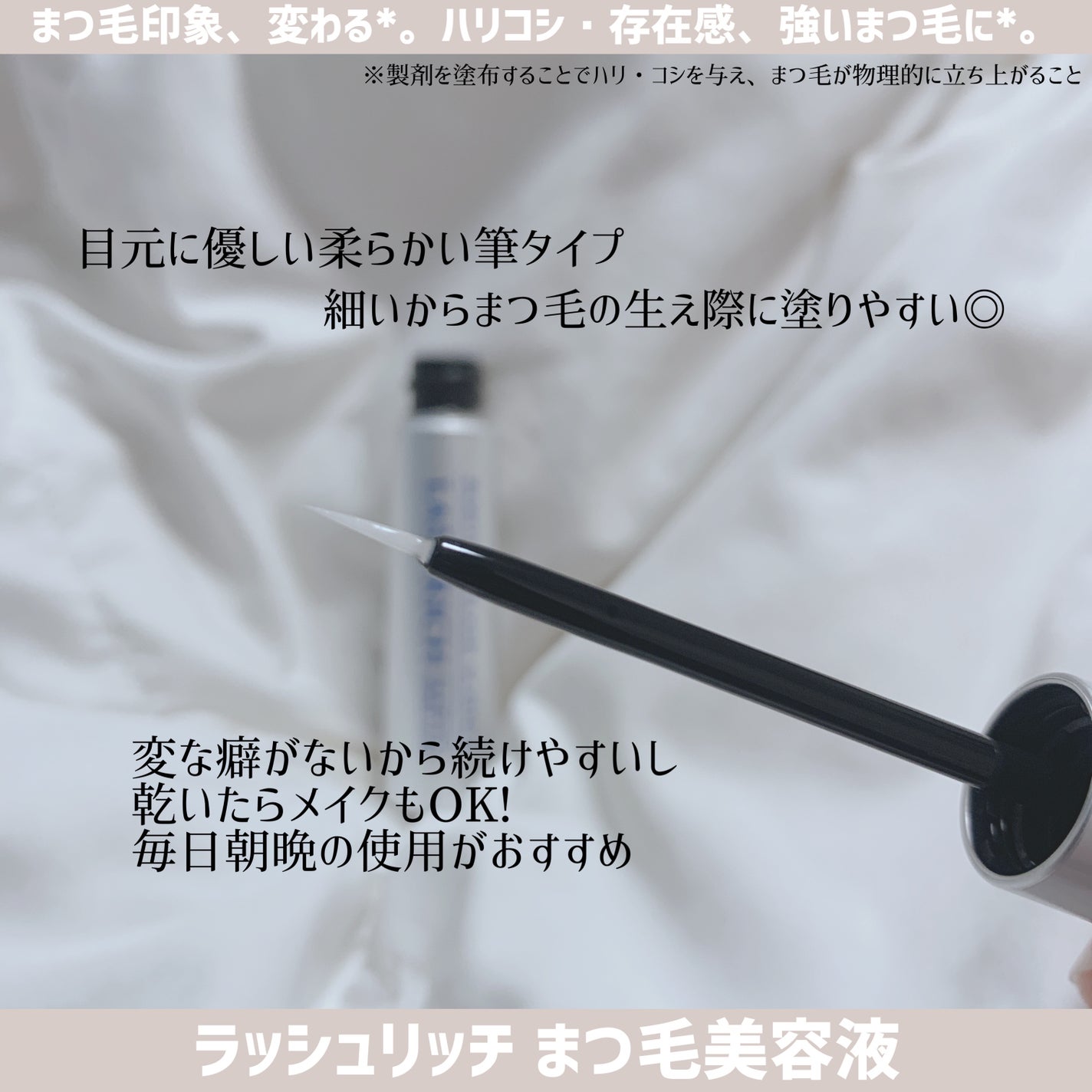 ラッシュリッチアイラッシュセラム/ロート製薬/まつげ美容液を使ったクチコミ(3枚目)