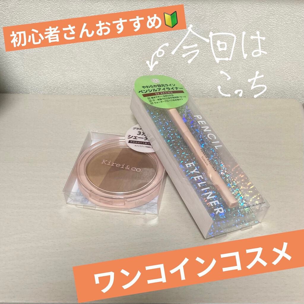 ペンシルアイライナー/Kirei&co./ペンシルアイライナーを使ったクチコミ(1枚目)