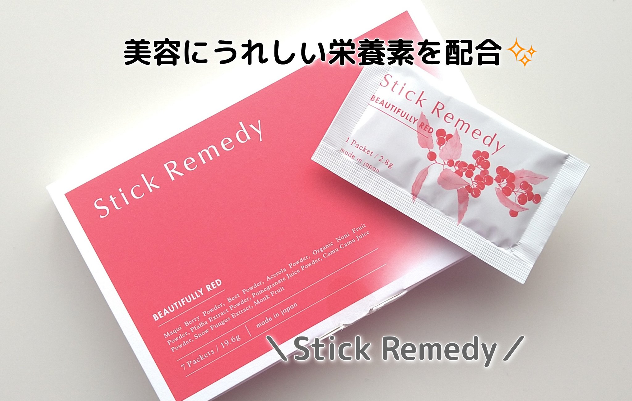 Beautifully Red 7包/Stick Remedy/健康サプリメントを使ったクチコミ（1枚目）