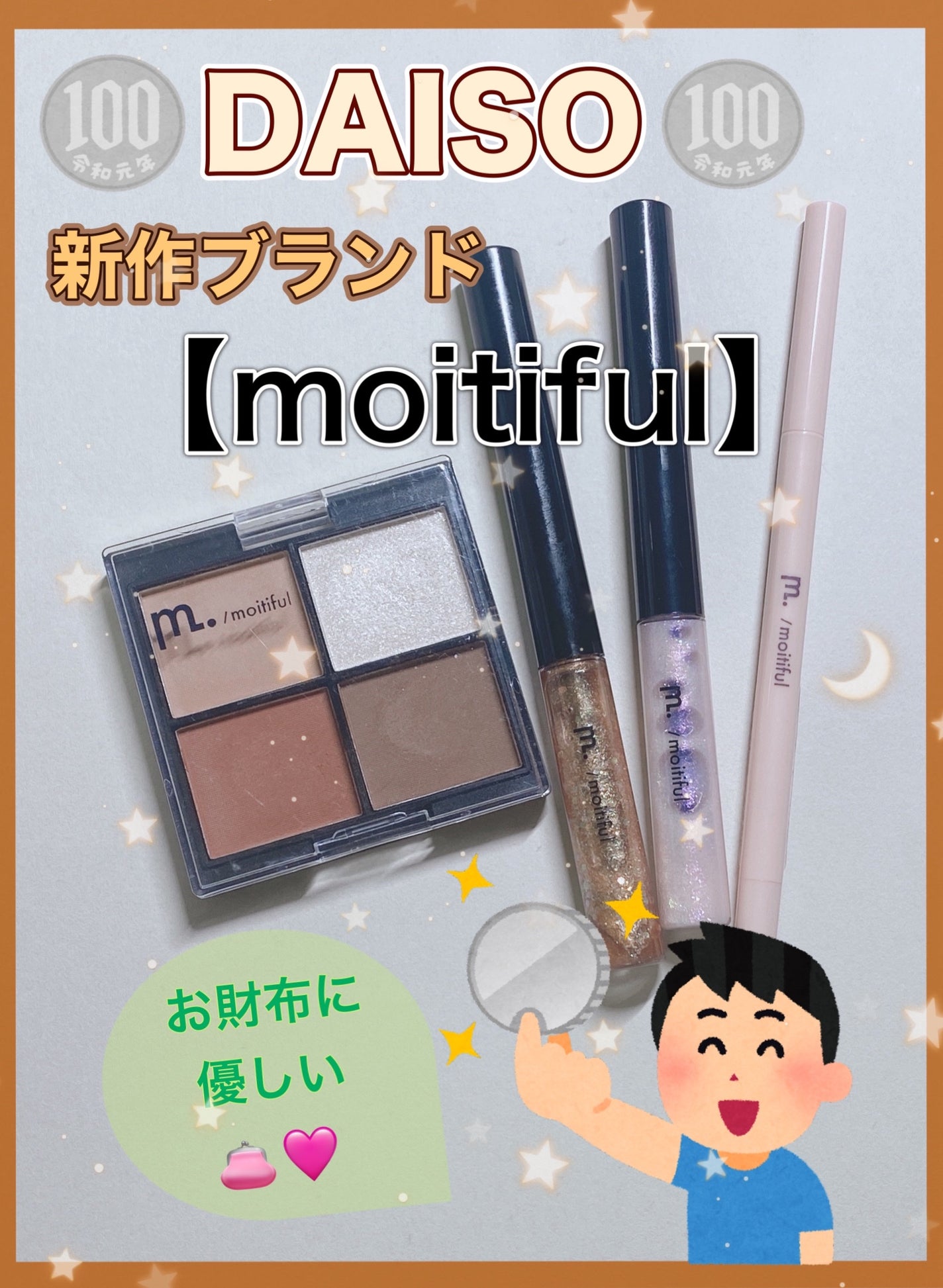 グリッターライナー(MFL リキッドアイシャドウ)/moitiful/グリッターを使ったクチコミ(1枚目)