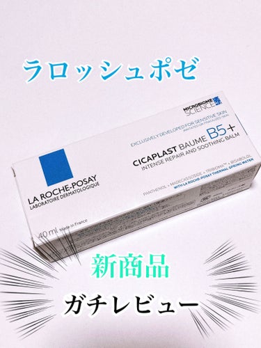 【ラロッシュポゼ】

シカプラスト リペアクリーム B5+　
40ml 2,970円

✼••┈┈••✼••┈┈••✼••┈┈••✼••┈┈••✼
LIPS様経由でラロッシュポゼ様より頂きました
いつも