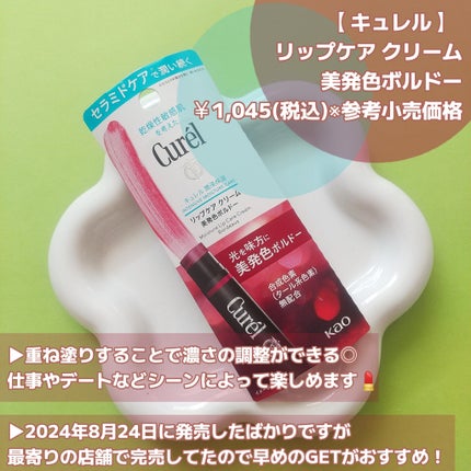 リップケア クリーム(美発色シリーズ)/キュレル/リップクリームを使ったクチコミ(2枚目)