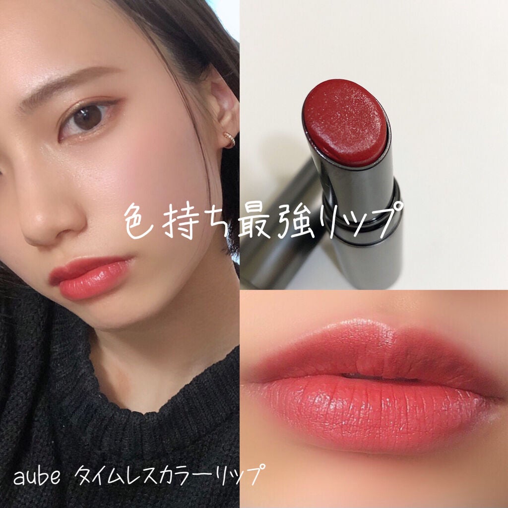 タイムレスカラーリップ/オーブ/口紅を使ったクチコミ(1枚目)