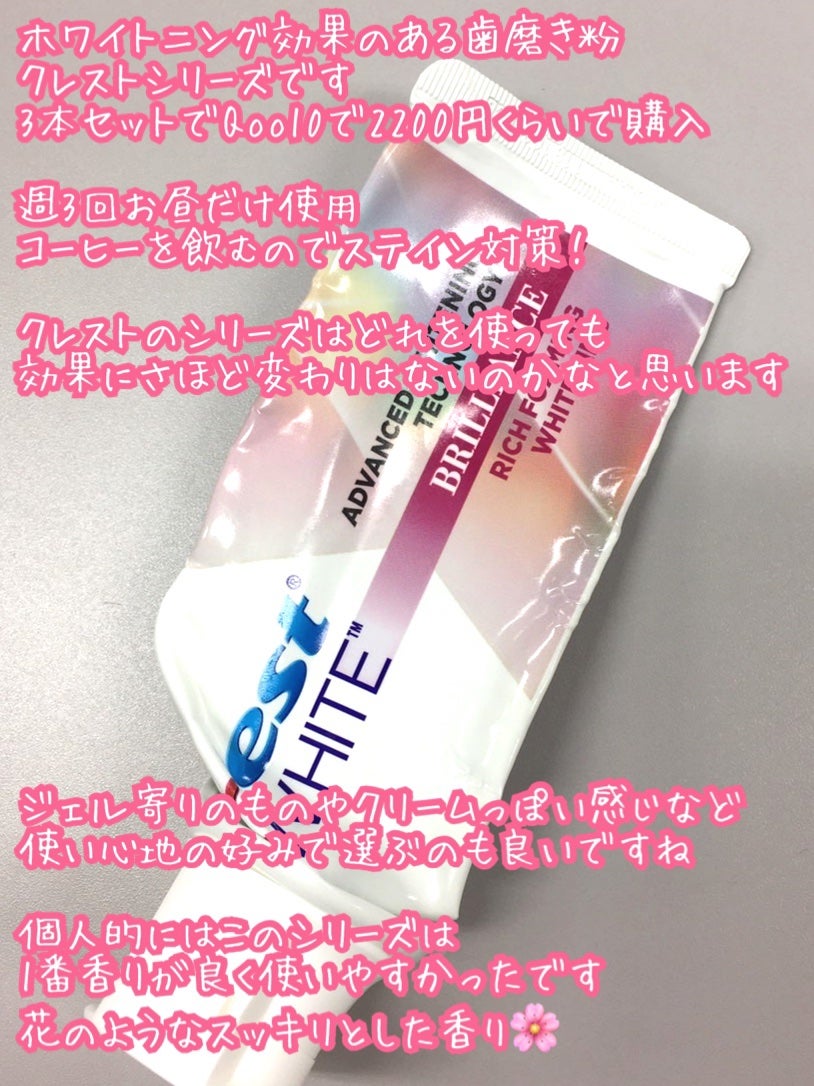 クレスト 3D ホワイトブリリアンス/クレスト/その他オーラルケアを使ったクチコミ(2枚目)