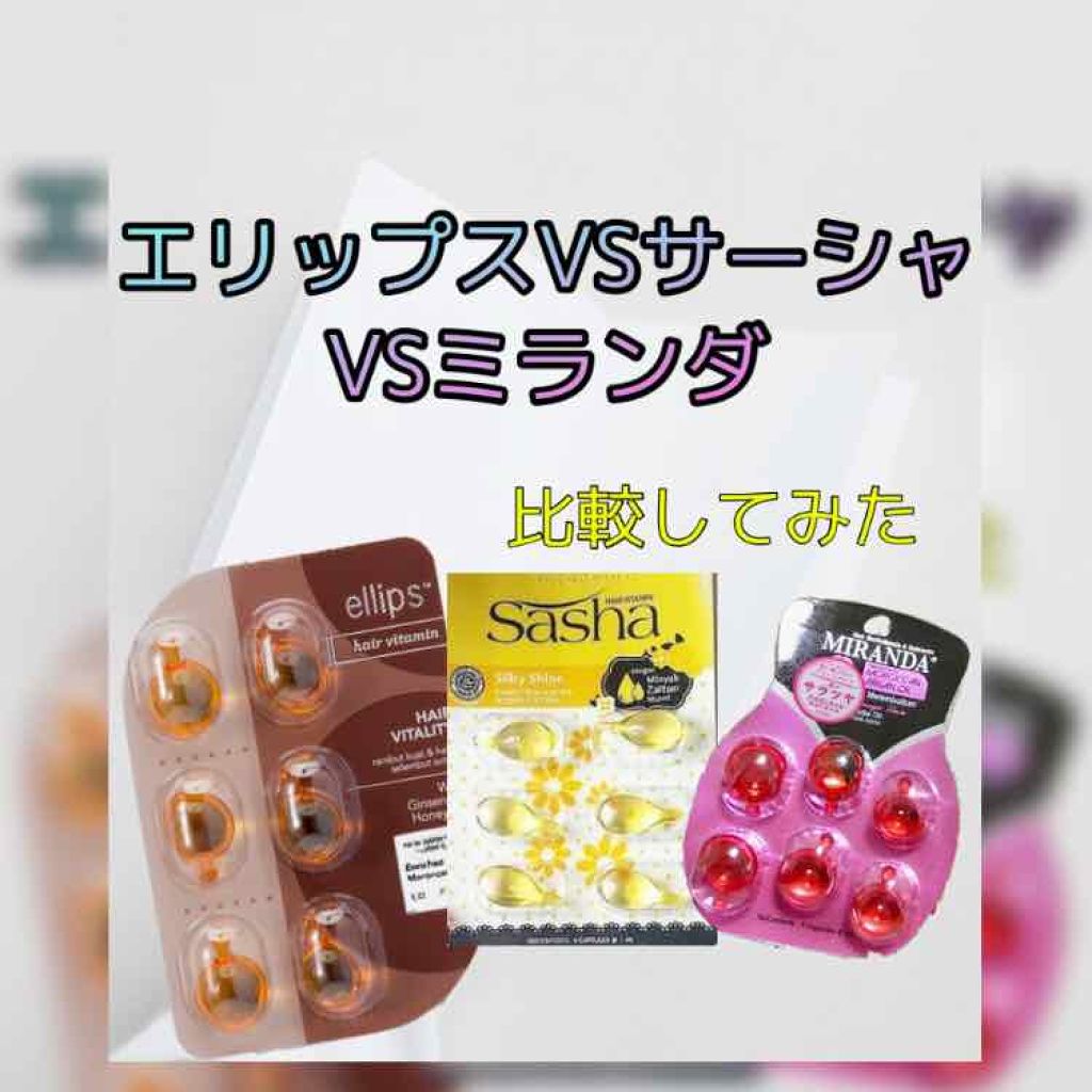 ヘアーオイル【トリートメント】/ellips/ヘアオイルを使ったクチコミ（1枚目）