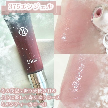 フローズンリップゼリー 375 Angel/Dinto/リップグロスを使ったクチコミ(2枚目)