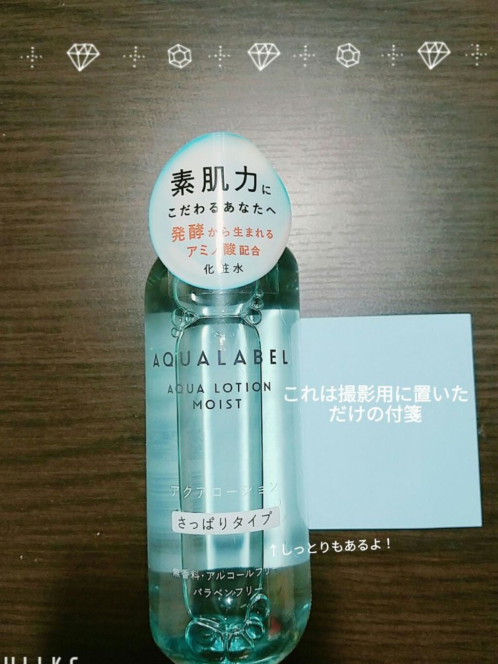 アクアローション (さっぱり・しっとり)/アクアレーベル/化粧水を使ったクチコミ(2枚目)