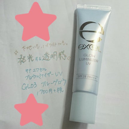 グロウルミナイザー UV/excel/化粧下地を使ったクチコミ(1枚目)