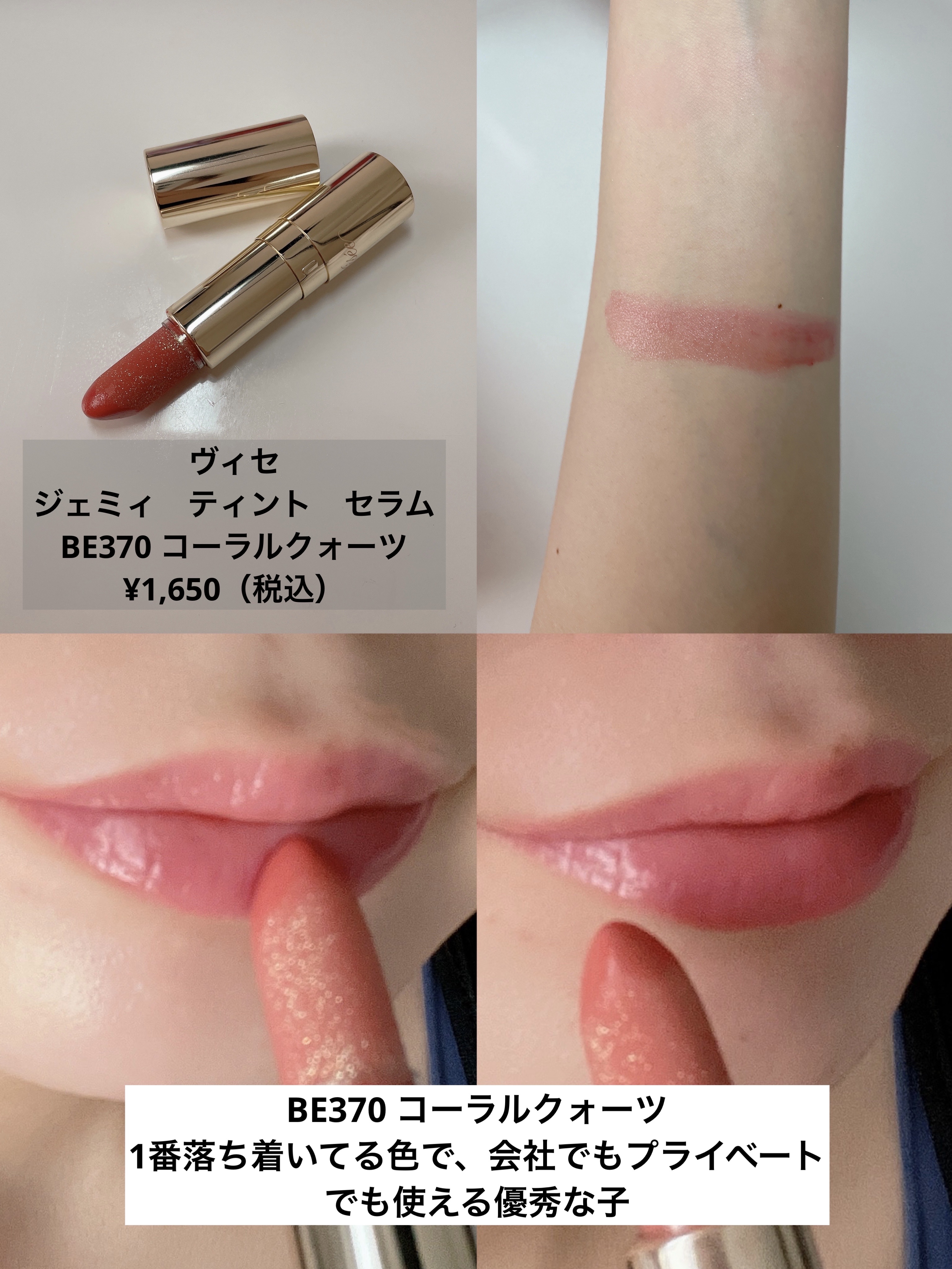 ジェミィ ティント セラム/Visée/リップティントを使ったクチコミ（3枚目）