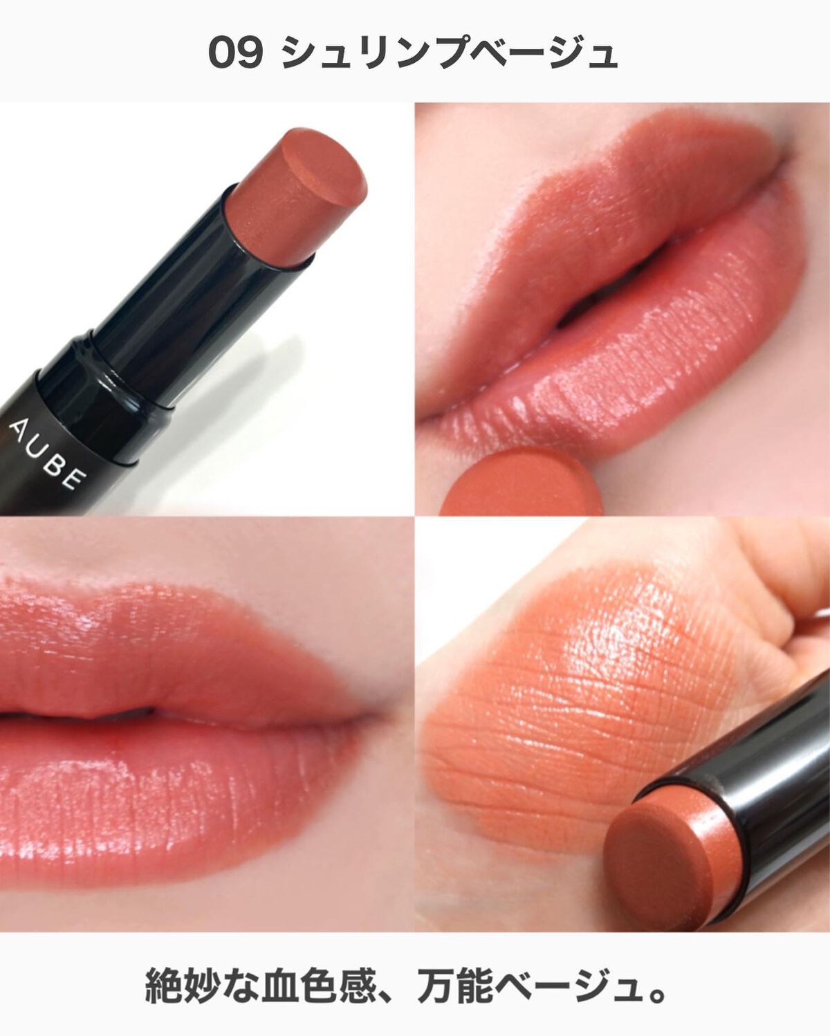 選べるオマケＡＵＢＥ口紅グロス 選べるオマケAUBE口紅グロス