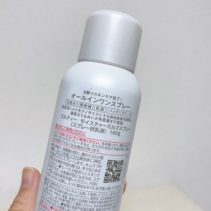 ミルティー モイスチャーミルクスプレー/ナリスアップ/オールインワン化粧品を使ったクチコミ(2枚目)