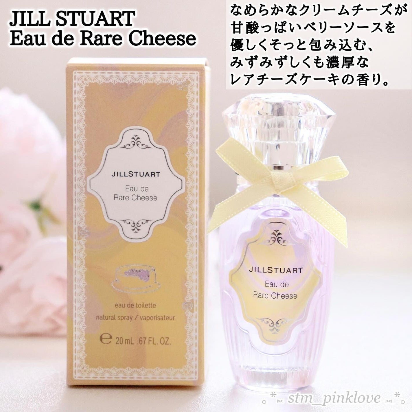オード ストロベリーバースデーケーキ/JILL STUART/香水(レディース)を使ったクチコミ(8枚目)