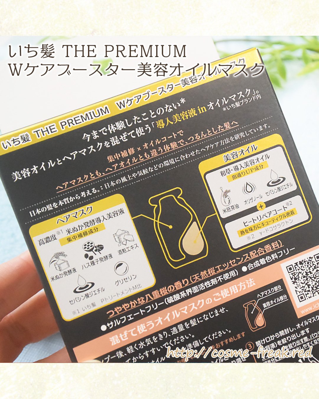 いち髪　THE PREMIUM　Wケアブースター美容オイルマスク/いち髪/ヘアマスク・ヘアパックを使ったクチコミ（3枚目）