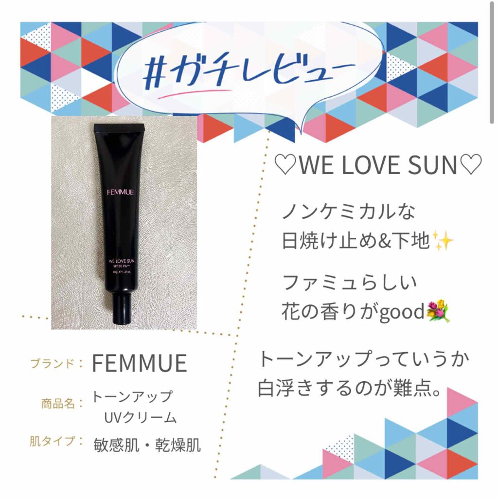 トーンアップUVクリーム SPF50 PA+++|FEMMUEの効果に関する口コミ