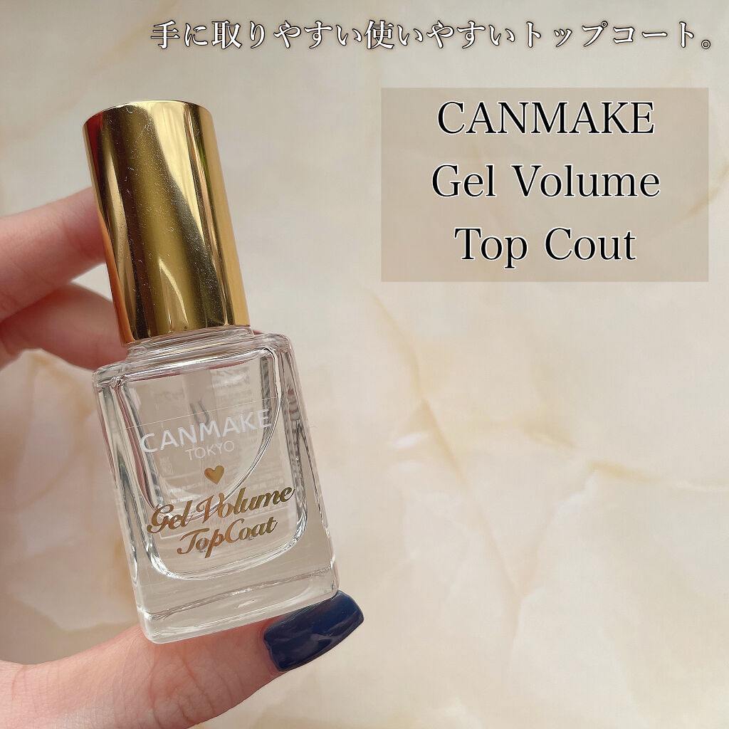ジェルボリュームトップコート/キャンメイク/ネイルトップコートを使ったクチコミ（1枚目）