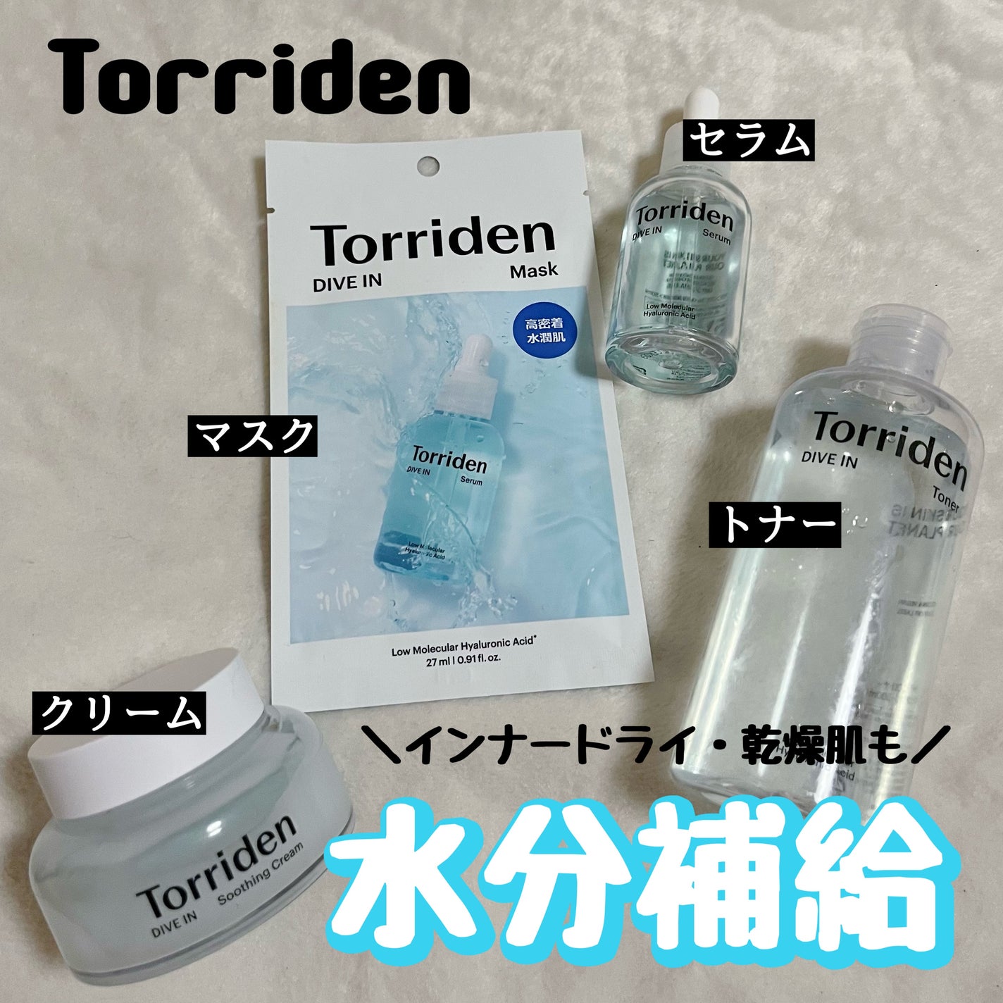 ダイブイン セラム/Torriden/美容液を使ったクチコミ(1枚目)