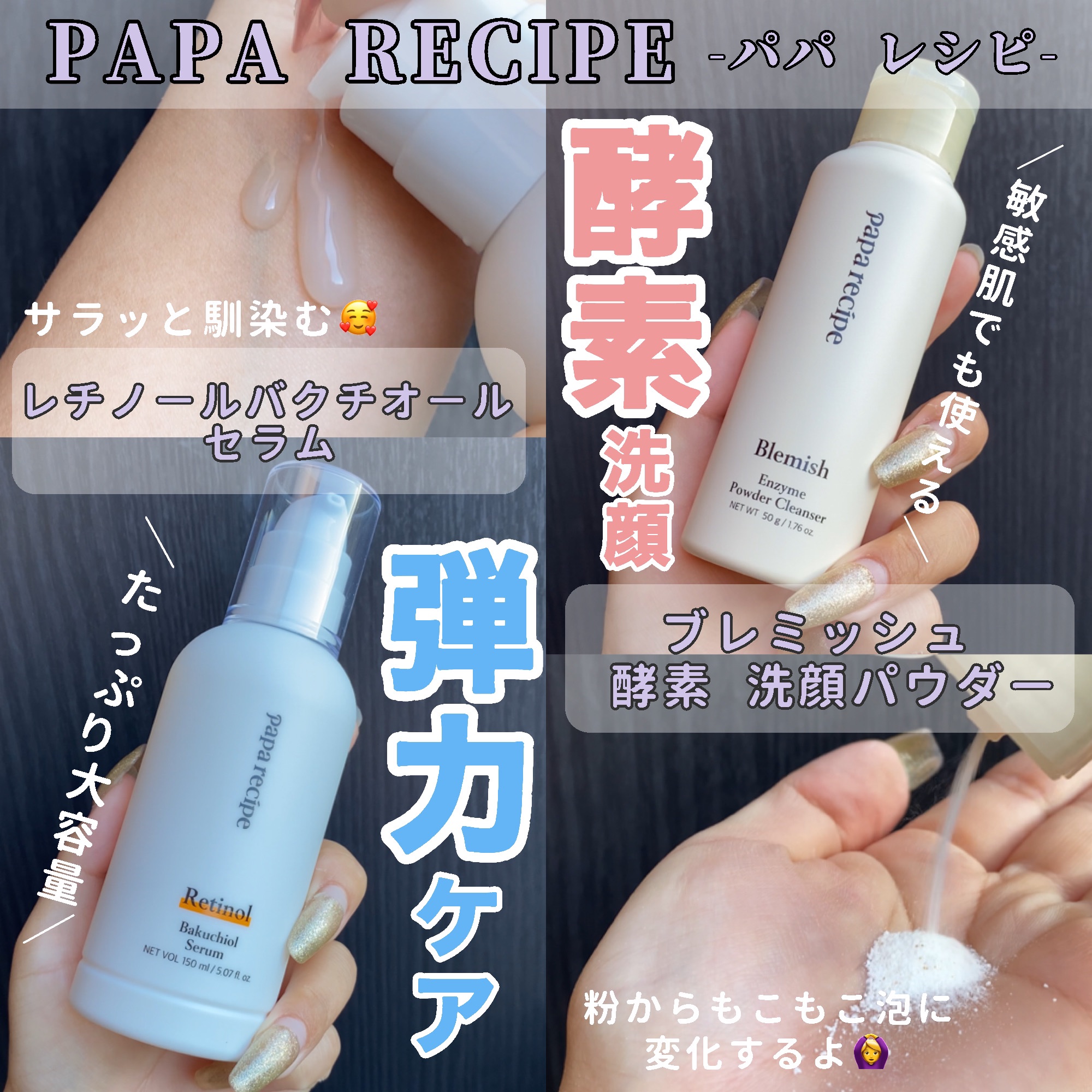 レチノールバクチオールセラム/PAPA RECIPE/美容液を使ったクチコミ（1枚目）