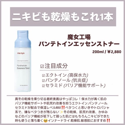 パンテトイン エッセンス トナー/manyo/化粧水を使ったクチコミ(7枚目)