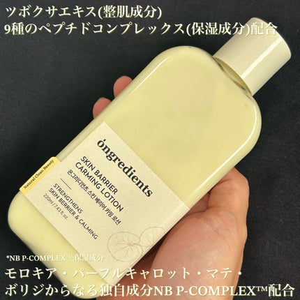 Skin Barrier Calming Lotion/Ongredients/乳液を使ったクチコミ(2枚目)