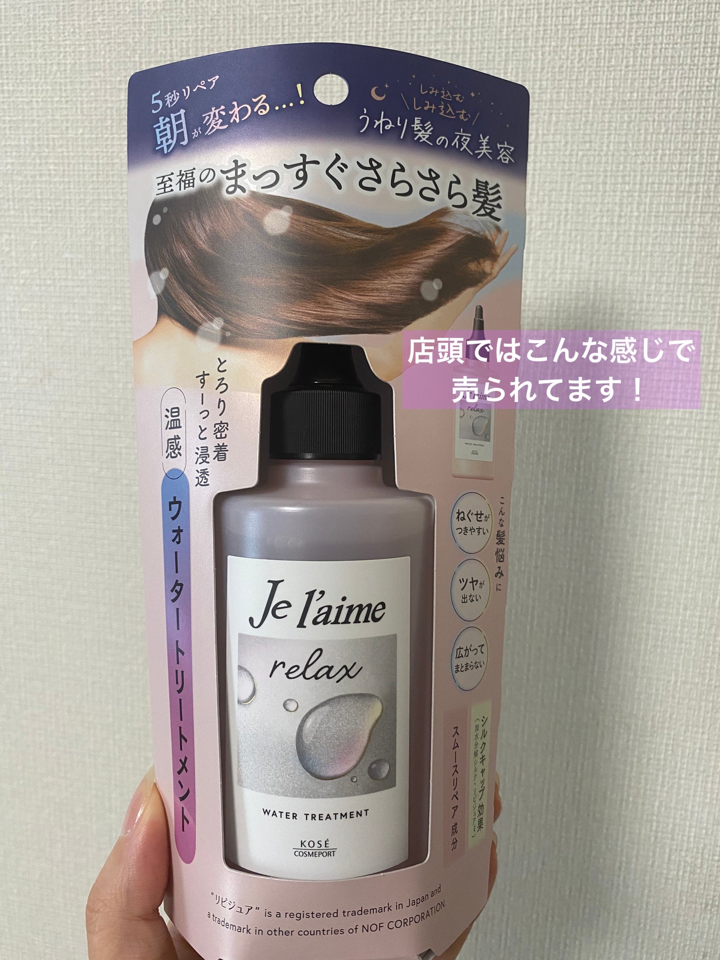 ジュレーム リラックス ミッドナイトリペア ウォータートリートメント<洗い流すヘアトリートメント>/Je l'aime/洗い流すヘアトリートメントを使ったクチコミ(2枚目)