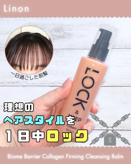 Linon ロックオイル/Linon/ヘアオイルを使ったクチコミ(1枚目)