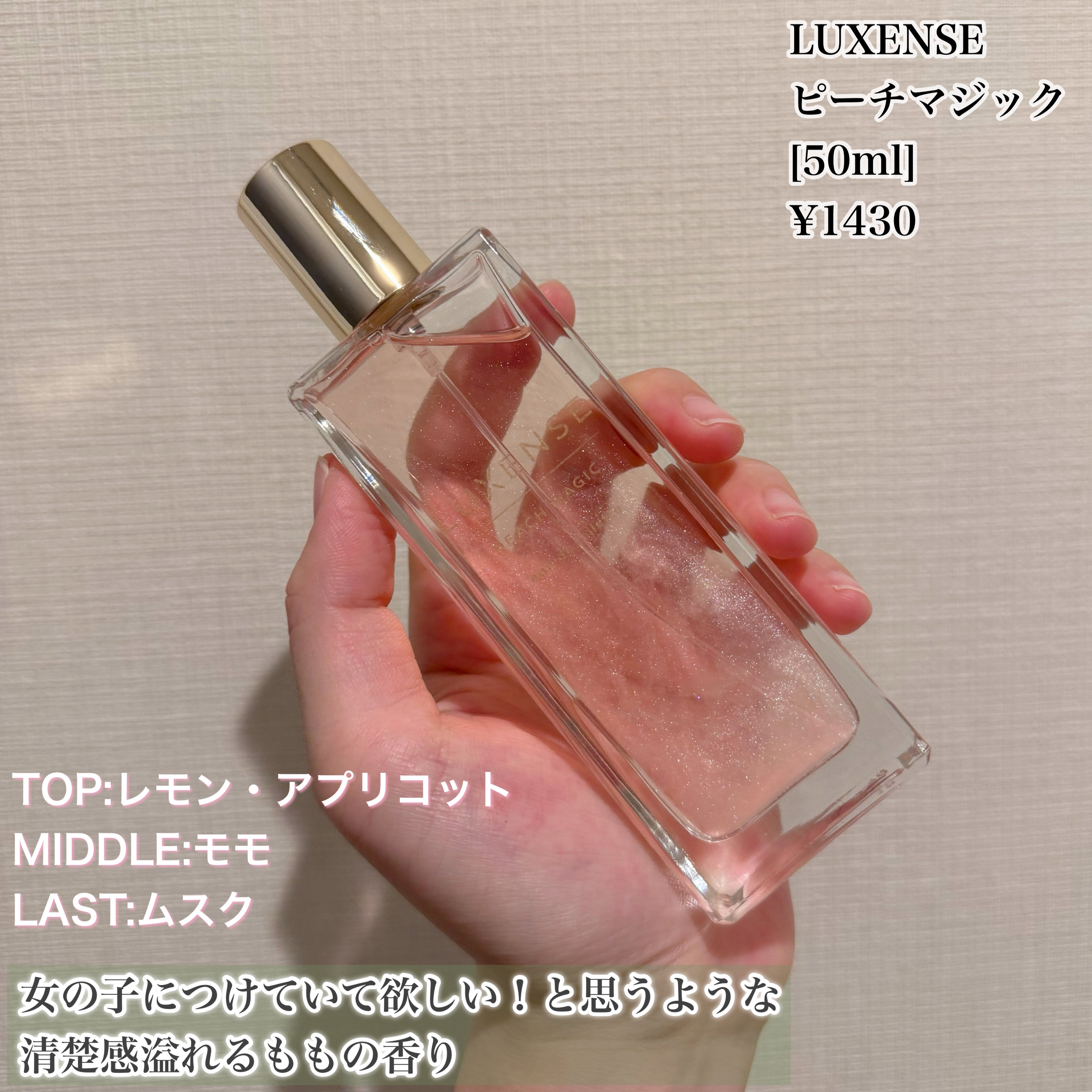 LUXENSE  オードトワレ ピーチマジック/LUXENSE/香水(その他)を使ったクチコミ（2枚目）