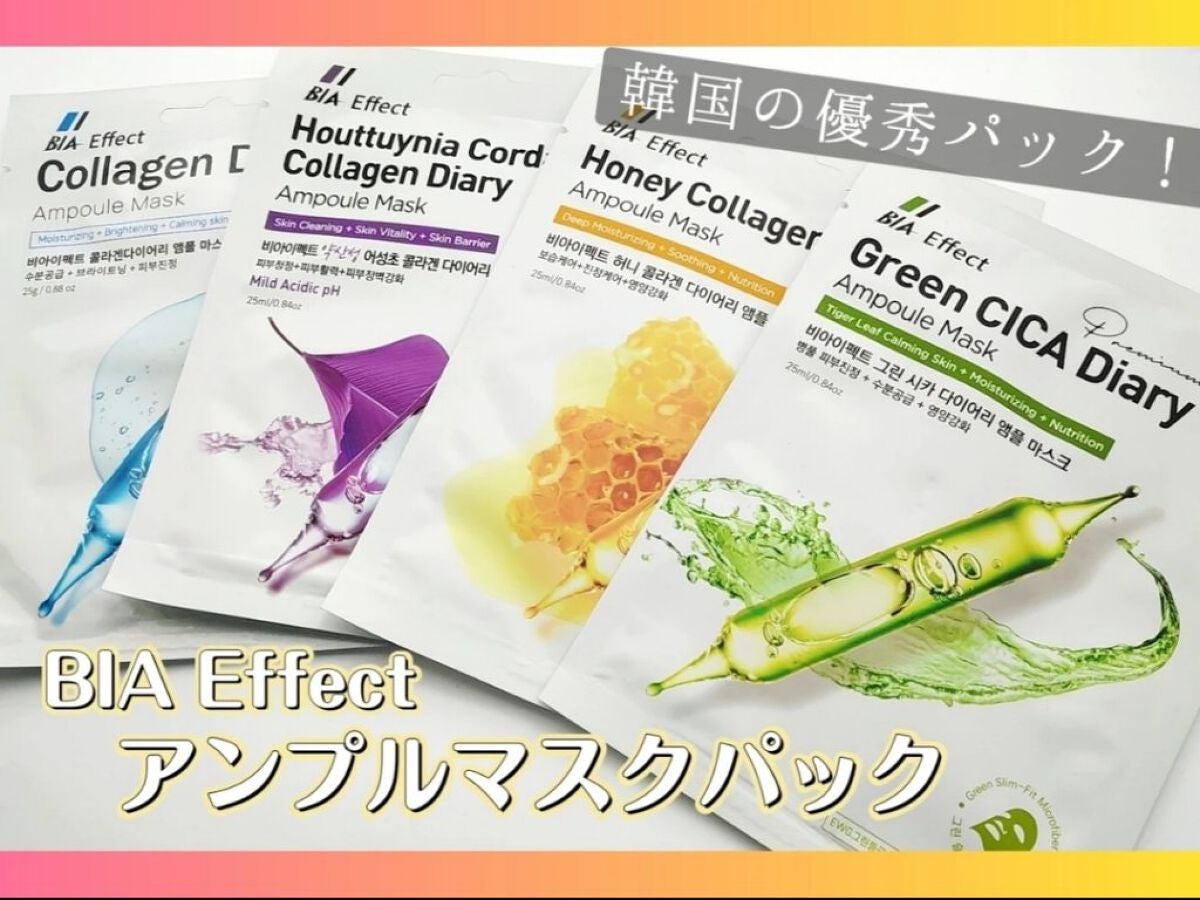シカ配合 アンプルマスク/BIA Effect/シートマスク・パックを使ったクチコミ(1枚目)