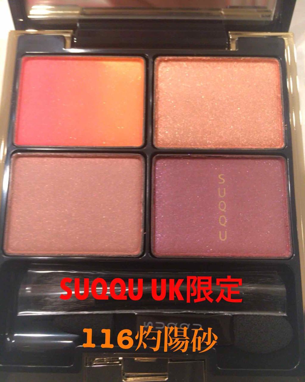デザイニング カラー アイズ/SUQQU/アイシャドウパレットを使ったクチコミ(1枚目)