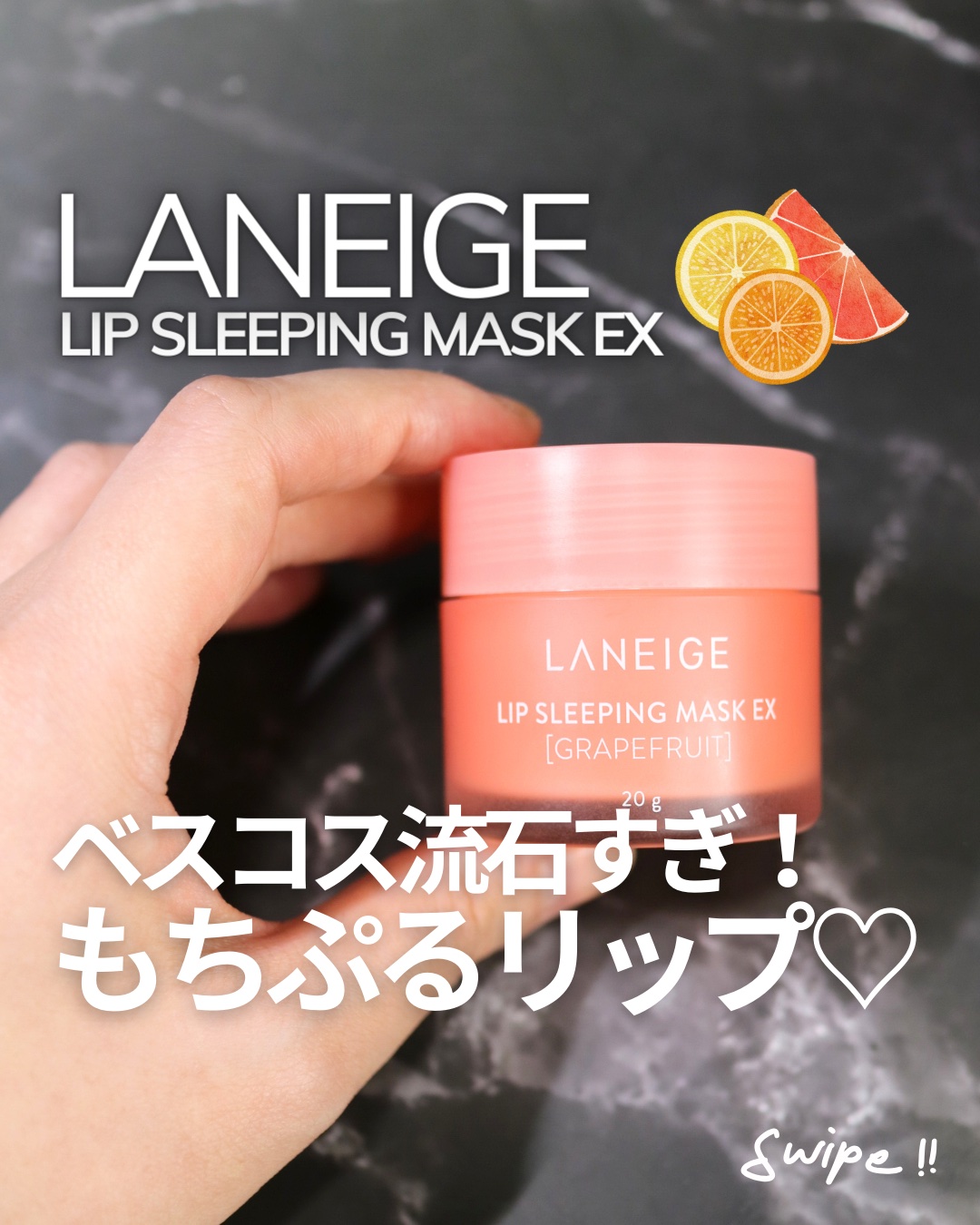 リップスリーピングマスク/LANEIGE/リップバームを使ったクチコミ（1枚目）