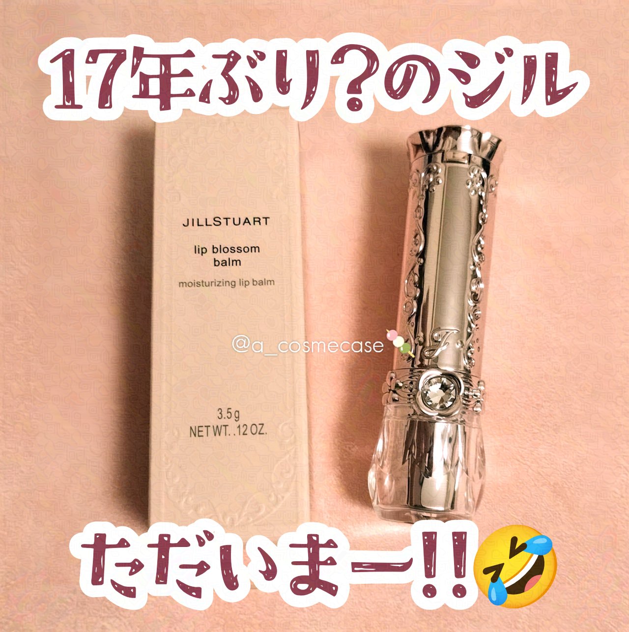 ジルスチュアート リップブロッサム バーム/JILL STUART/口紅を使ったクチコミ（1枚目）