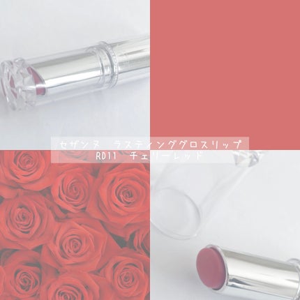 ラスティンググロスリップ/CEZANNE/口紅を使ったクチコミ(1枚目)