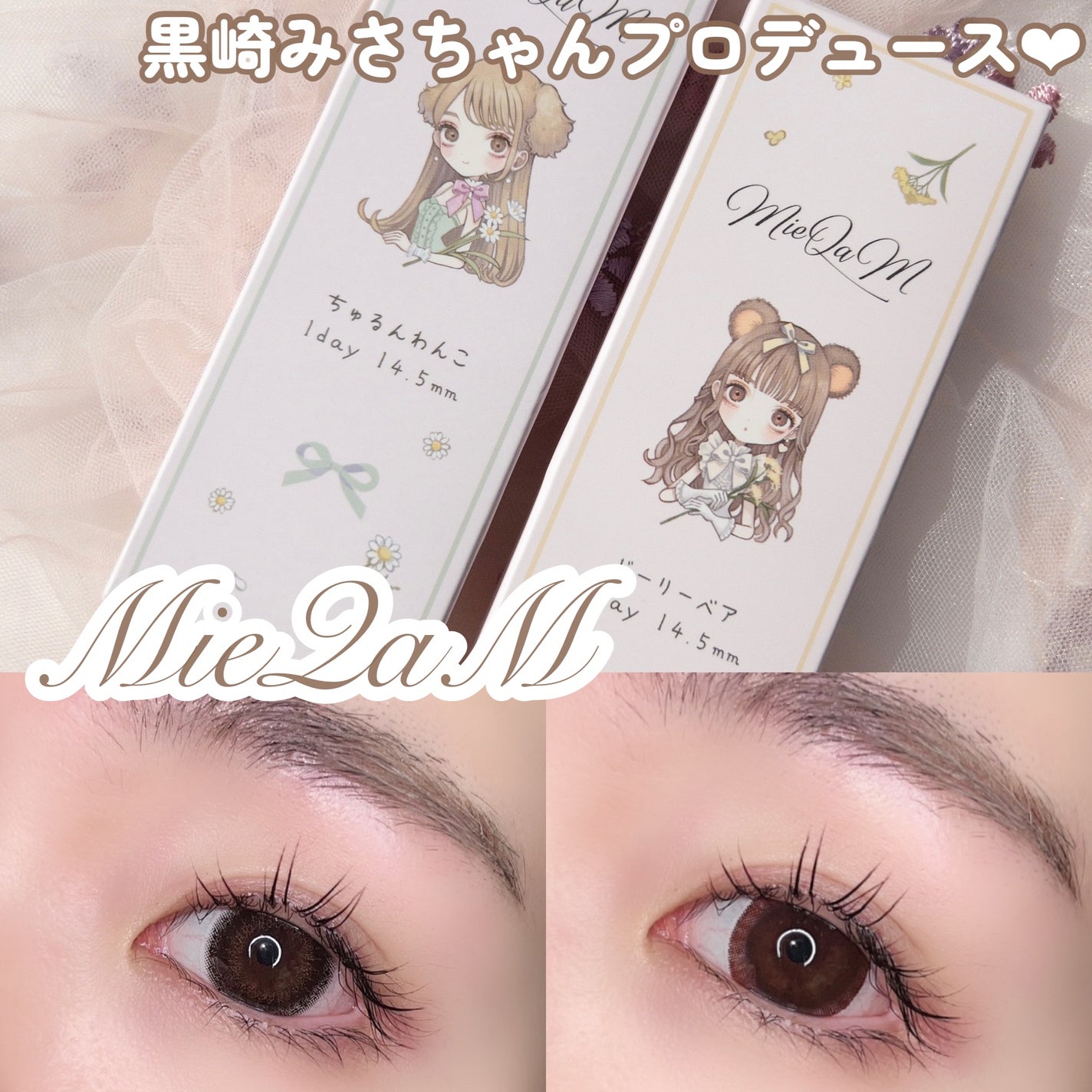 ちゅるんわんこ/MieQaM/カラーコンタクトレンズを使ったクチコミ(1枚目)