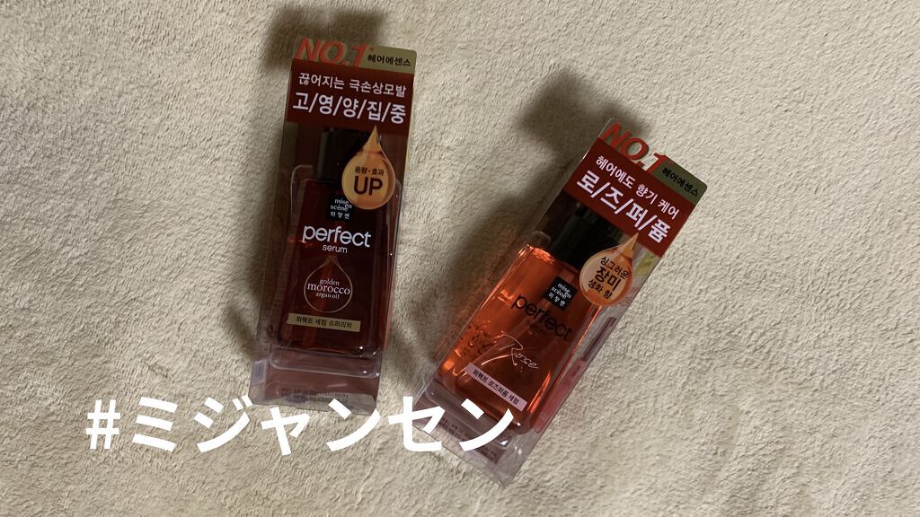 パーフェクト セラム ローズエディション/miseenscene/ヘアオイルを使ったクチコミ（1枚目）