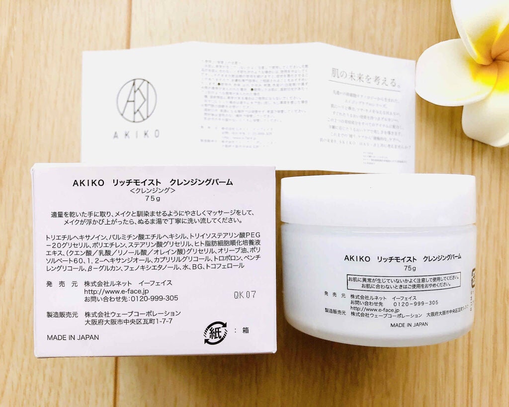 リッチモイストクレンジングバーム/AKIKO/クレンジングバームを使ったクチコミ(2枚目)