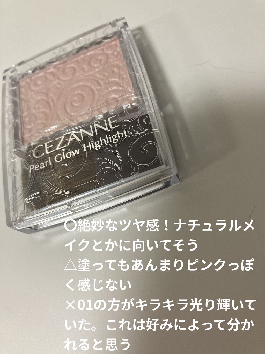 パールグロウハイライト/CEZANNE/パウダーハイライトを使ったクチコミ（1枚目）