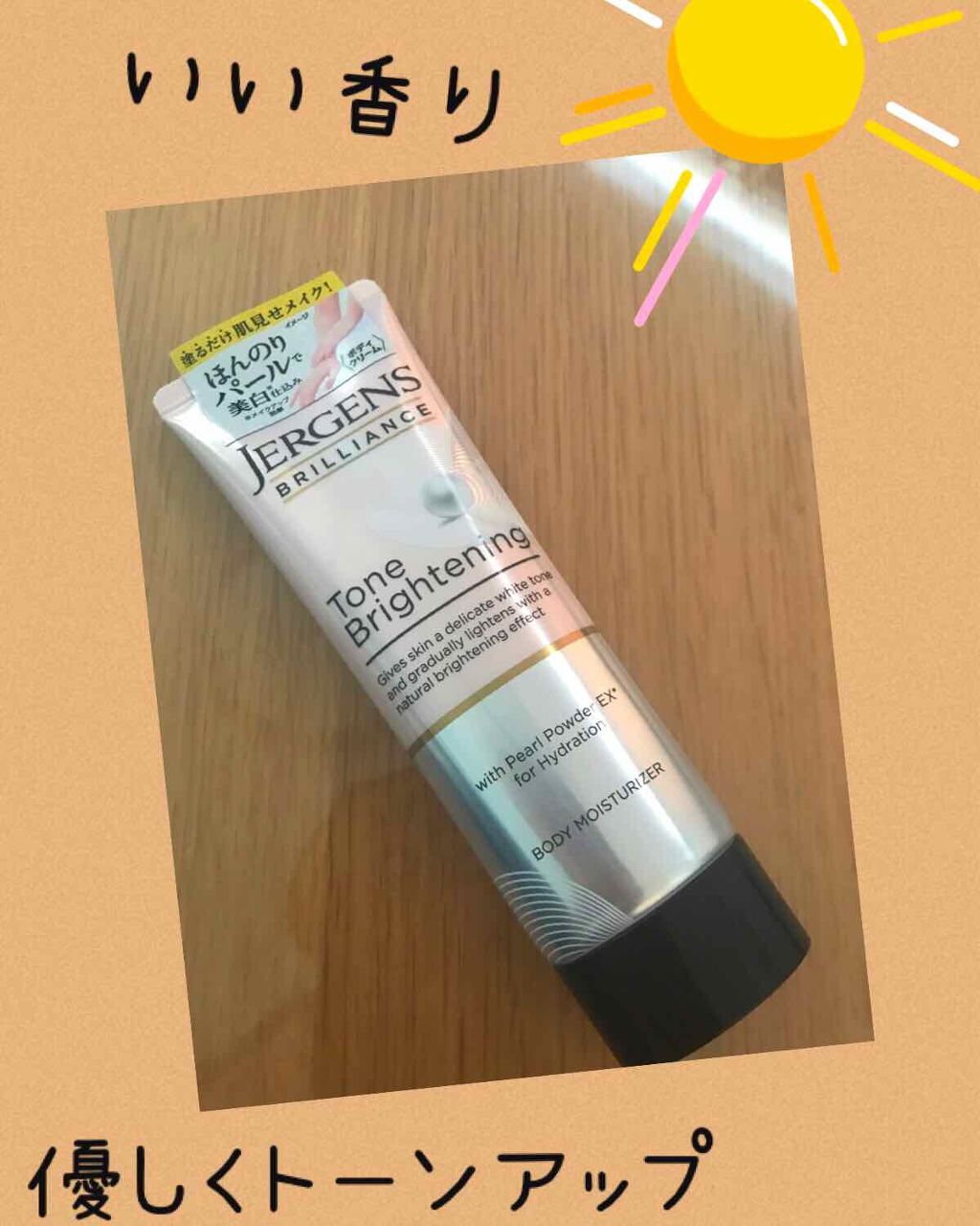 ブリリアンス トーンブライトニング WH/JERGENS(ジャーゲンズ)/ボディクリームを使ったクチコミ(1枚目)