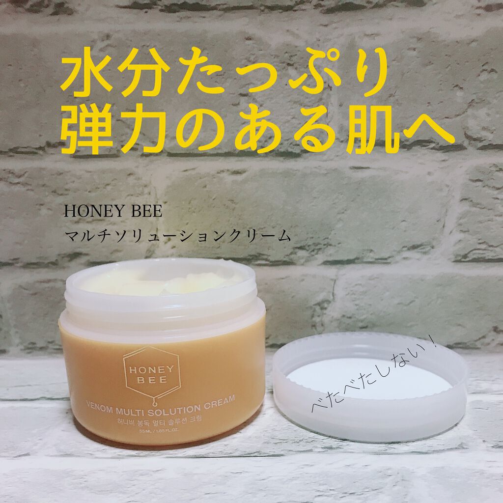マルチソリューションクリーム/HONEYBEE/フェイスクリームを使ったクチコミ(1枚目)