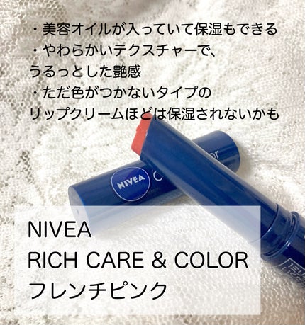 ニベア リッチケア&カラーリップ/ニベア/リップクリームを使ったクチコミ(2枚目)